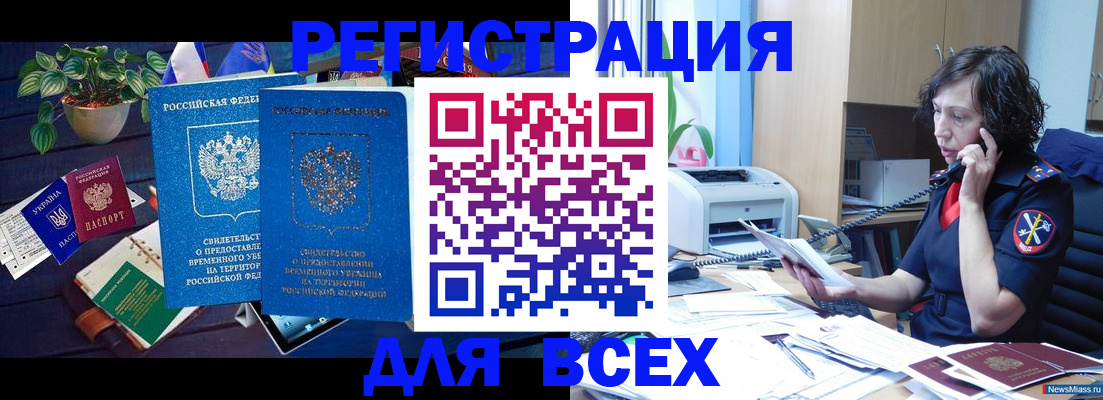 временная регистрация недорого в Киреевске