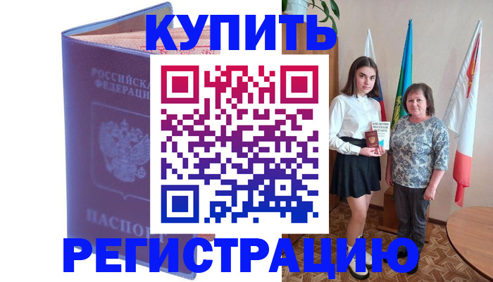 временная регистрация надежно в Киреевске